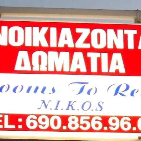 δωματιο 3 To Rent Nikos